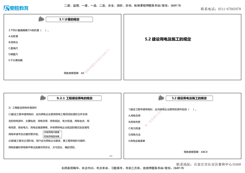 2025一建机电狂飙120分讲义2（可打印版）_2026年一级建造师_2026年一建机电_2025年一建机电SVIP_04-冲刺串讲✿考点强化✿小灶集训_44-机电《集训狂飙班》王峰RS推荐_讲义