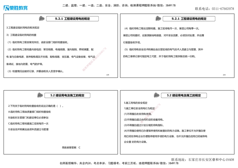 2025一建机电狂飙120分讲义2（可打印版）_2026年一级建造师_2026年一建机电_2025年一建机电SVIP_04-冲刺串讲✿考点强化✿小灶集训_44-机电《集训狂飙班》王峰RS推荐_讲义