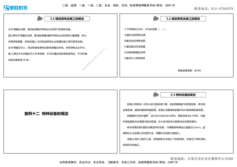 2025一建机电狂飙120分讲义2（可打印版）_2026年一级建造师_2026年一建机电_2025年一建机电SVIP_04-冲刺串讲✿考点强化✿小灶集训_44-机电《集训狂飙班》王峰RS推荐_讲义