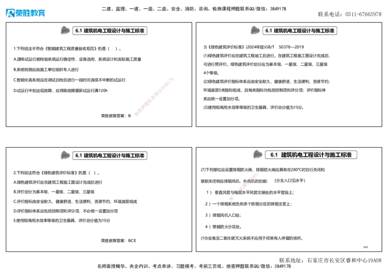 2025一建机电狂飙120分讲义2（可打印版）_2026年一级建造师_2026年一建机电_2025年一建机电SVIP_04-冲刺串讲✿考点强化✿小灶集训_44-机电《集训狂飙班》王峰RS推荐_讲义