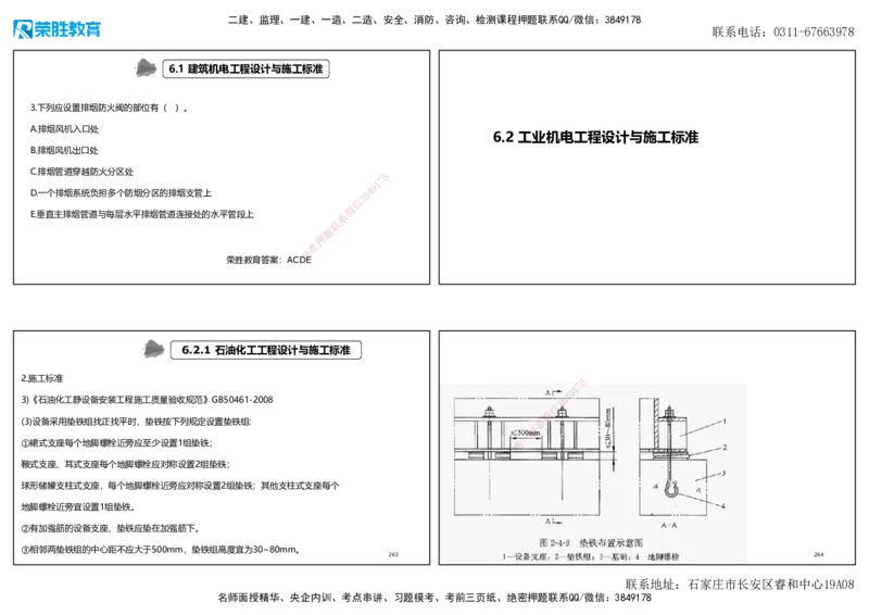 2025一建机电狂飙120分讲义2（可打印版）_2026年一级建造师_2026年一建机电_2025年一建机电SVIP_04-冲刺串讲✿考点强化✿小灶集训_44-机电《集训狂飙班》王峰RS推荐_讲义