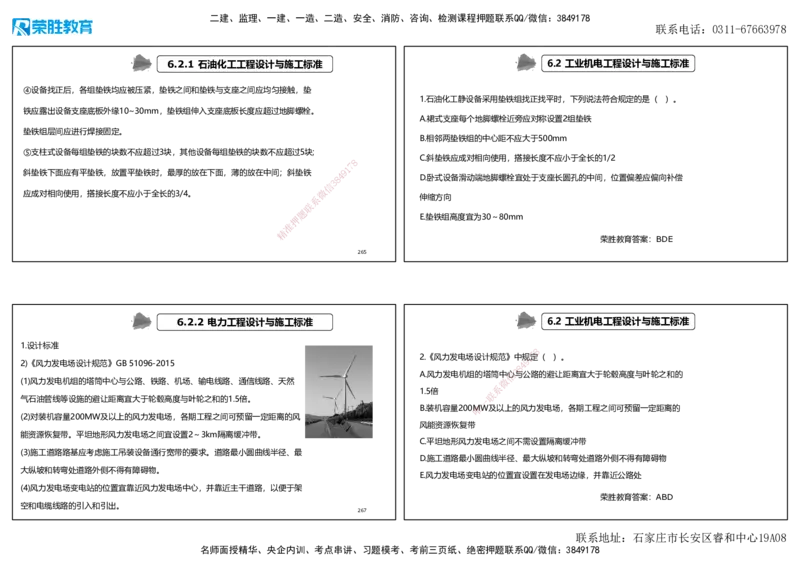 2025一建机电狂飙120分讲义2（可打印版）_2026年一级建造师_2026年一建机电_2025年一建机电SVIP_04-冲刺串讲✿考点强化✿小灶集训_44-机电《集训狂飙班》王峰RS推荐_讲义