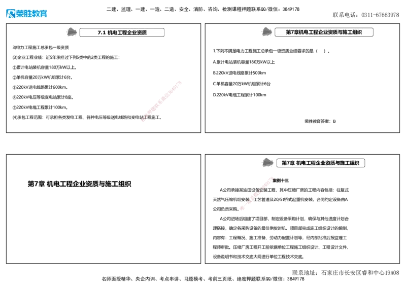 2025一建机电狂飙120分讲义2（可打印版）_2026年一级建造师_2026年一建机电_2025年一建机电SVIP_04-冲刺串讲✿考点强化✿小灶集训_44-机电《集训狂飙班》王峰RS推荐_讲义