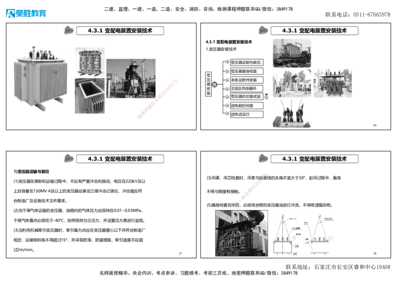 2025一建机电狂飙120分讲义2（可打印版）_2026年一级建造师_2026年一建机电_2025年一建机电SVIP_04-冲刺串讲✿考点强化✿小灶集训_44-机电《集训狂飙班》王峰RS推荐_讲义