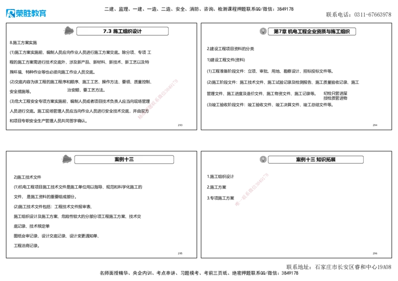 2025一建机电狂飙120分讲义2（可打印版）_2026年一级建造师_2026年一建机电_2025年一建机电SVIP_04-冲刺串讲✿考点强化✿小灶集训_44-机电《集训狂飙班》王峰RS推荐_讲义