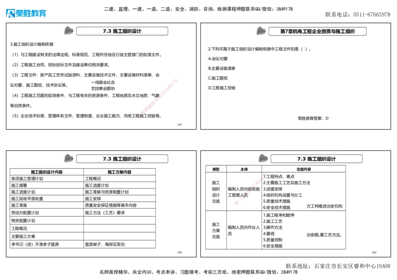2025一建机电狂飙120分讲义2（可打印版）_2026年一级建造师_2026年一建机电_2025年一建机电SVIP_04-冲刺串讲✿考点强化✿小灶集训_44-机电《集训狂飙班》王峰RS推荐_讲义