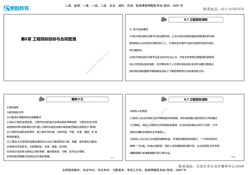 2025一建机电狂飙120分讲义2（可打印版）_2026年一级建造师_2026年一建机电_2025年一建机电SVIP_04-冲刺串讲✿考点强化✿小灶集训_44-机电《集训狂飙班》王峰RS推荐_讲义
