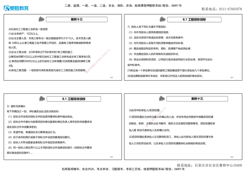 2025一建机电狂飙120分讲义2（可打印版）_2026年一级建造师_2026年一建机电_2025年一建机电SVIP_04-冲刺串讲✿考点强化✿小灶集训_44-机电《集训狂飙班》王峰RS推荐_讲义