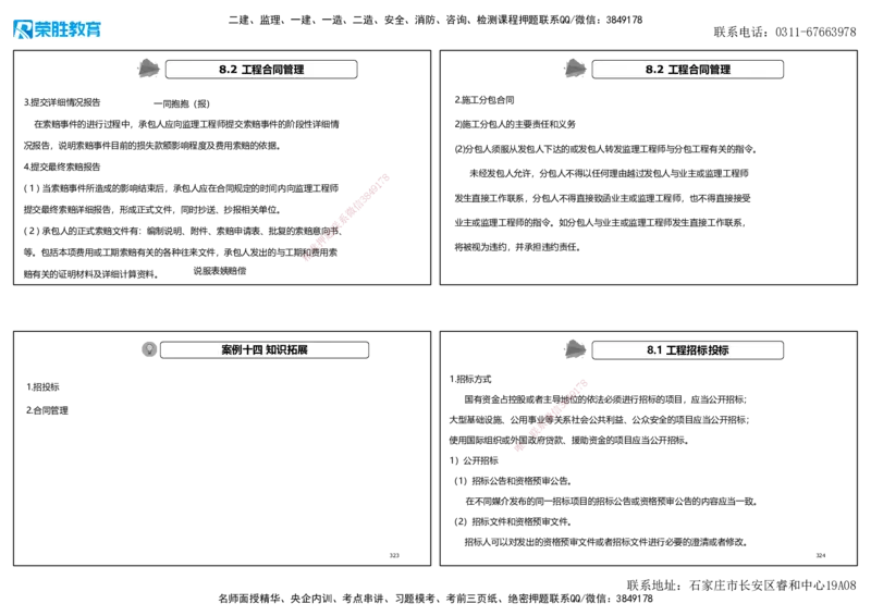 2025一建机电狂飙120分讲义2（可打印版）_2026年一级建造师_2026年一建机电_2025年一建机电SVIP_04-冲刺串讲✿考点强化✿小灶集训_44-机电《集训狂飙班》王峰RS推荐_讲义