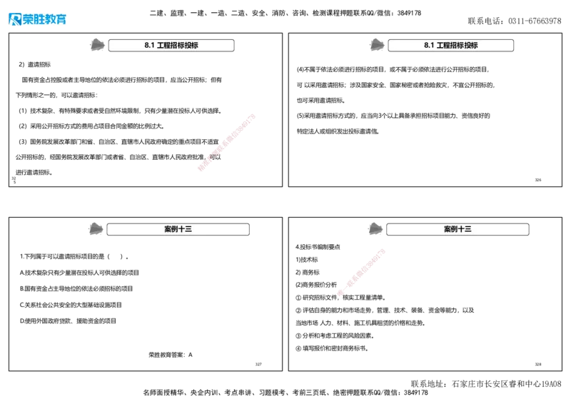 2025一建机电狂飙120分讲义2（可打印版）_2026年一级建造师_2026年一建机电_2025年一建机电SVIP_04-冲刺串讲✿考点强化✿小灶集训_44-机电《集训狂飙班》王峰RS推荐_讲义