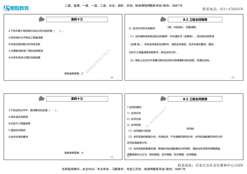 2025一建机电狂飙120分讲义2（可打印版）_2026年一级建造师_2026年一建机电_2025年一建机电SVIP_04-冲刺串讲✿考点强化✿小灶集训_44-机电《集训狂飙班》王峰RS推荐_讲义