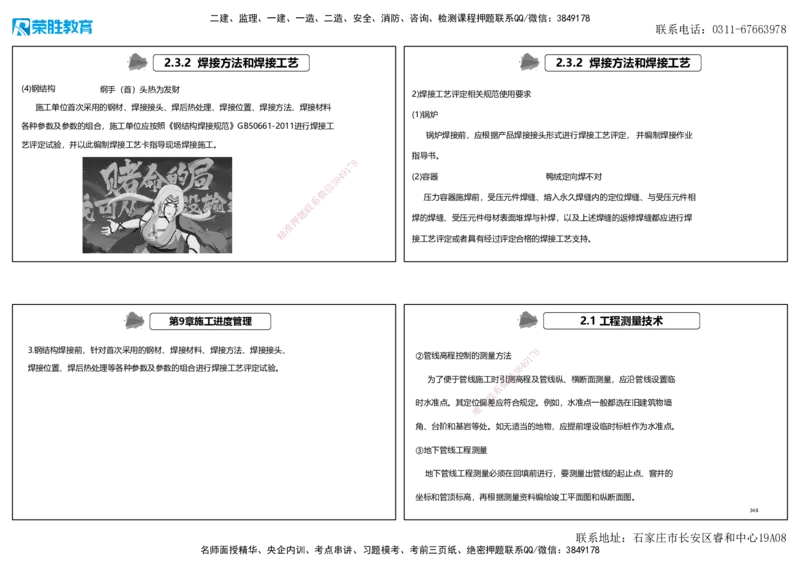 2025一建机电狂飙120分讲义2（可打印版）_2026年一级建造师_2026年一建机电_2025年一建机电SVIP_04-冲刺串讲✿考点强化✿小灶集训_44-机电《集训狂飙班》王峰RS推荐_讲义