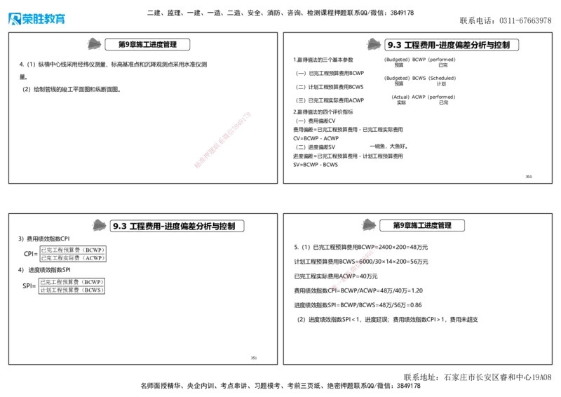 2025一建机电狂飙120分讲义2（可打印版）_2026年一级建造师_2026年一建机电_2025年一建机电SVIP_04-冲刺串讲✿考点强化✿小灶集训_44-机电《集训狂飙班》王峰RS推荐_讲义