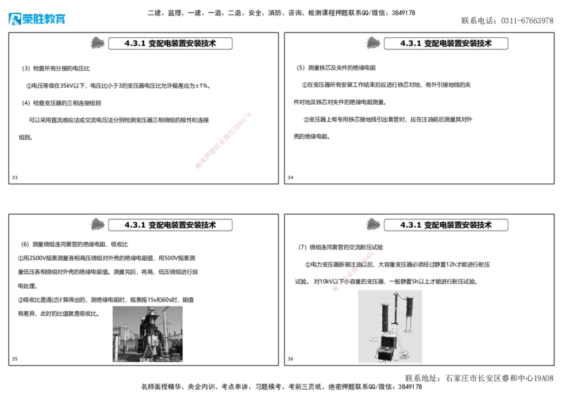 2025一建机电狂飙120分讲义2（可打印版）_2026年一级建造师_2026年一建机电_2025年一建机电SVIP_04-冲刺串讲✿考点强化✿小灶集训_44-机电《集训狂飙班》王峰RS推荐_讲义