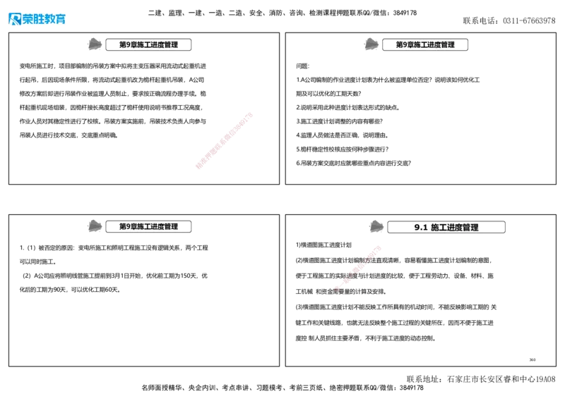 2025一建机电狂飙120分讲义2（可打印版）_2026年一级建造师_2026年一建机电_2025年一建机电SVIP_04-冲刺串讲✿考点强化✿小灶集训_44-机电《集训狂飙班》王峰RS推荐_讲义
