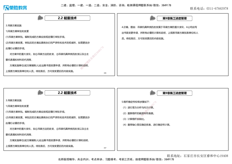 2025一建机电狂飙120分讲义2（可打印版）_2026年一级建造师_2026年一建机电_2025年一建机电SVIP_04-冲刺串讲✿考点强化✿小灶集训_44-机电《集训狂飙班》王峰RS推荐_讲义