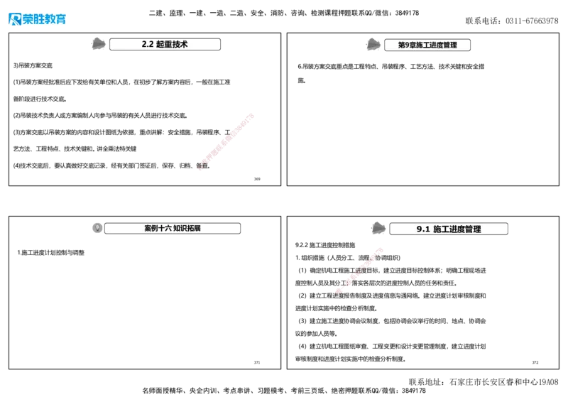 2025一建机电狂飙120分讲义2（可打印版）_2026年一级建造师_2026年一建机电_2025年一建机电SVIP_04-冲刺串讲✿考点强化✿小灶集训_44-机电《集训狂飙班》王峰RS推荐_讲义