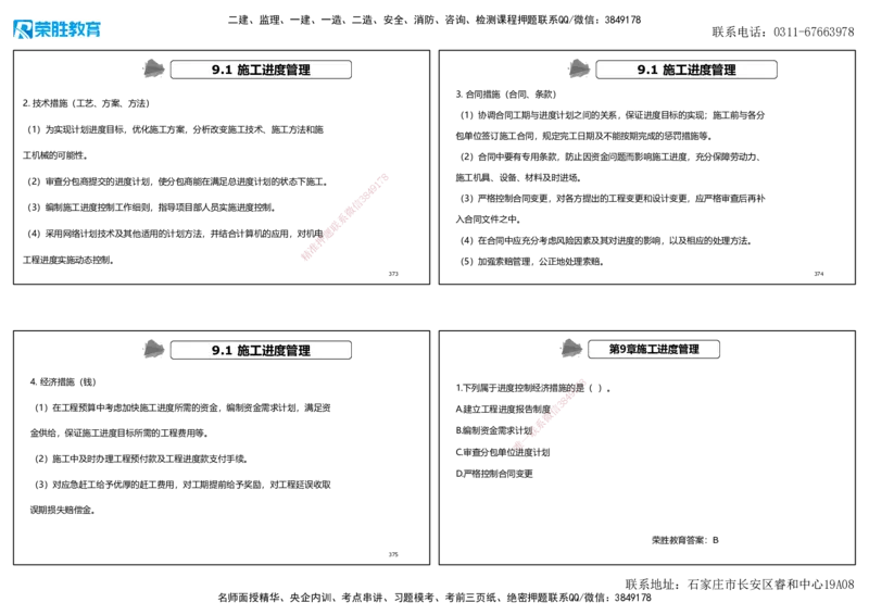 2025一建机电狂飙120分讲义2（可打印版）_2026年一级建造师_2026年一建机电_2025年一建机电SVIP_04-冲刺串讲✿考点强化✿小灶集训_44-机电《集训狂飙班》王峰RS推荐_讲义