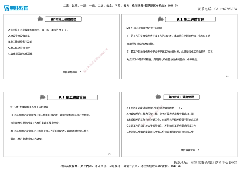 2025一建机电狂飙120分讲义2（可打印版）_2026年一级建造师_2026年一建机电_2025年一建机电SVIP_04-冲刺串讲✿考点强化✿小灶集训_44-机电《集训狂飙班》王峰RS推荐_讲义