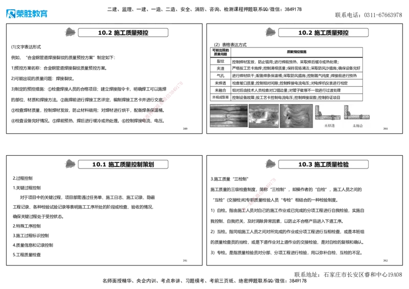 2025一建机电狂飙120分讲义2（可打印版）_2026年一级建造师_2026年一建机电_2025年一建机电SVIP_04-冲刺串讲✿考点强化✿小灶集训_44-机电《集训狂飙班》王峰RS推荐_讲义
