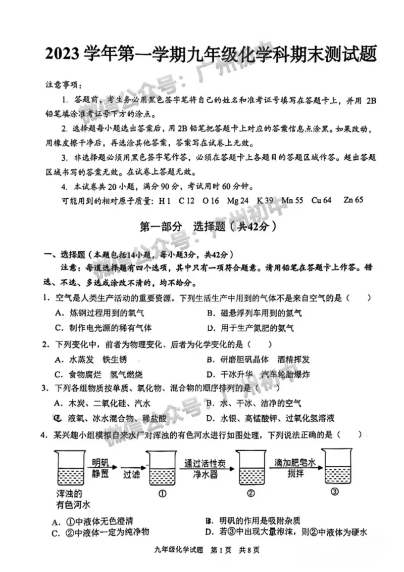 番禺区2023-2024学年九上期末化学试题_广州九上月考+期中+期末+一模二模+中考真题_2023-2024广州各区九上期末统考真题带答案_番禺区