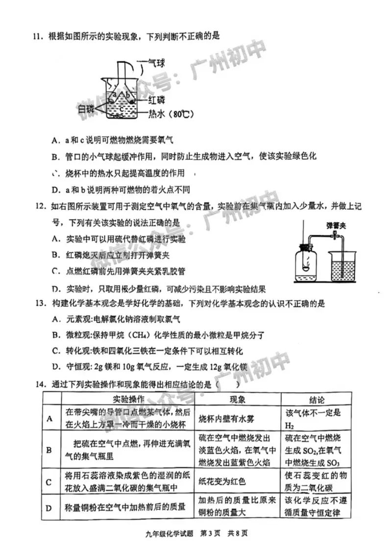 番禺区2023-2024学年九上期末化学试题_广州九上月考+期中+期末+一模二模+中考真题_2023-2024广州各区九上期末统考真题带答案_番禺区