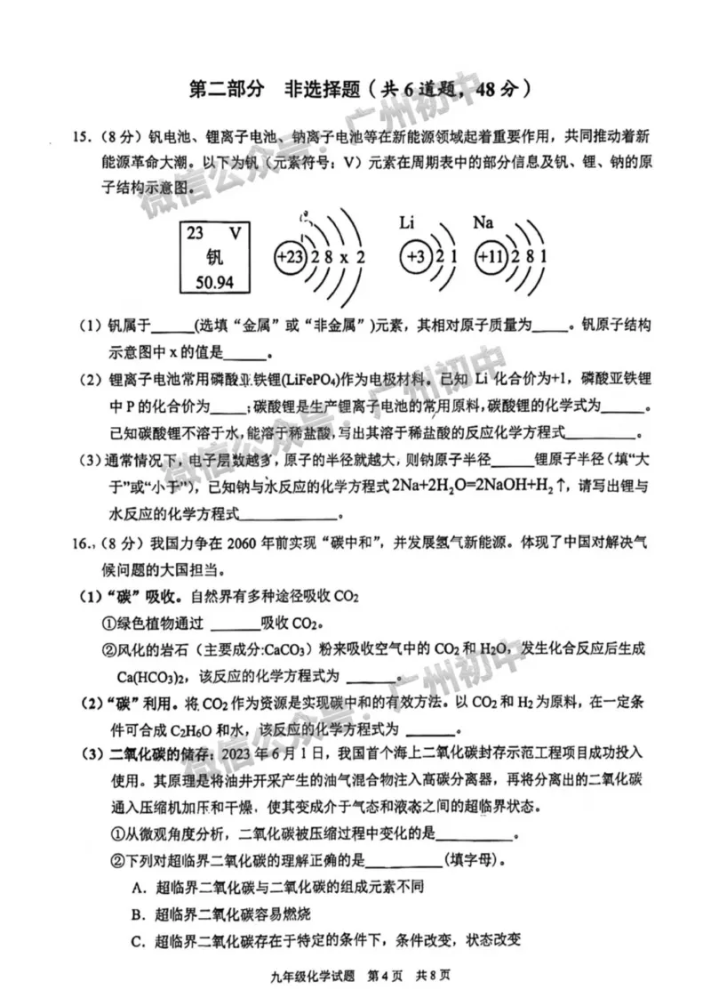 番禺区2023-2024学年九上期末化学试题_广州九上月考+期中+期末+一模二模+中考真题_2023-2024广州各区九上期末统考真题带答案_番禺区