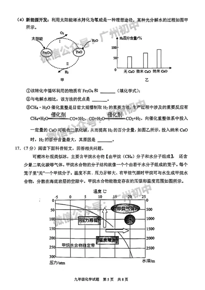 番禺区2023-2024学年九上期末化学试题_广州九上月考+期中+期末+一模二模+中考真题_2023-2024广州各区九上期末统考真题带答案_番禺区