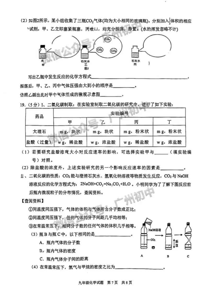 番禺区2023-2024学年九上期末化学试题_广州九上月考+期中+期末+一模二模+中考真题_2023-2024广州各区九上期末统考真题带答案_番禺区