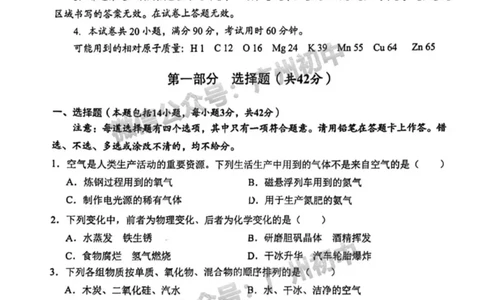 番禺区2023-2024学年九上期末化学试题_广州九上月考+期中+期末+一模二模+中考真题_2023-2024广州各区九上期末统考真题带答案_番禺区