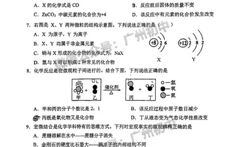 番禺区2023-2024学年九上期末化学试题_广州九上月考+期中+期末+一模二模+中考真题_2023-2024广州各区九上期末统考真题带答案_番禺区
