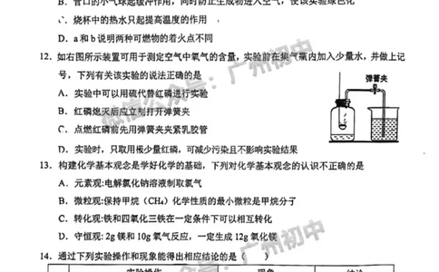番禺区2023-2024学年九上期末化学试题_广州九上月考+期中+期末+一模二模+中考真题_2023-2024广州各区九上期末统考真题带答案_番禺区