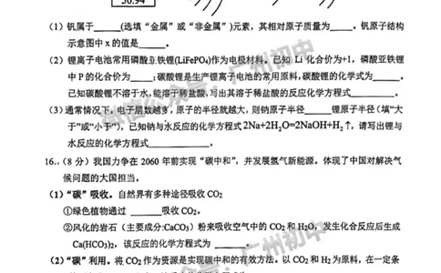 番禺区2023-2024学年九上期末化学试题_广州九上月考+期中+期末+一模二模+中考真题_2023-2024广州各区九上期末统考真题带答案_番禺区