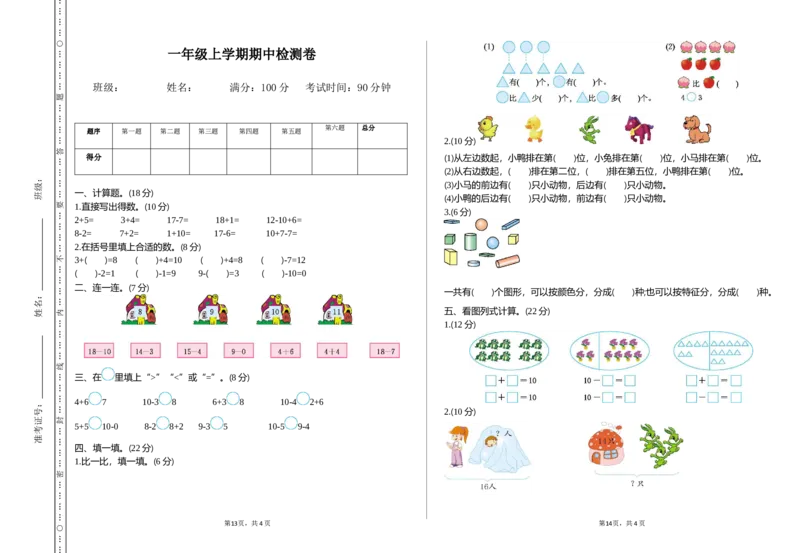 一（上）西师版数学期中测试卷.1_一年级上下册资料_小学一年级学习资料-25年更新版_1-03、小学一年级数学上册_西师版_05、期中试卷