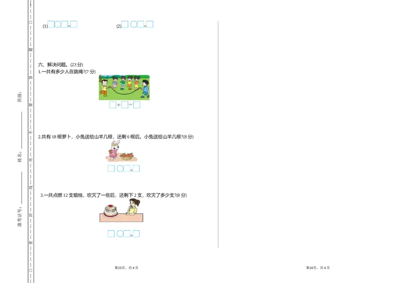 一（上）西师版数学期中测试卷.1_一年级上下册资料_小学一年级学习资料-25年更新版_1-03、小学一年级数学上册_西师版_05、期中试卷