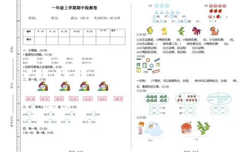 一（上）西师版数学期中测试卷.1_一年级上下册资料_小学一年级学习资料-25年更新版_1-03、小学一年级数学上册_西师版_05、期中试卷