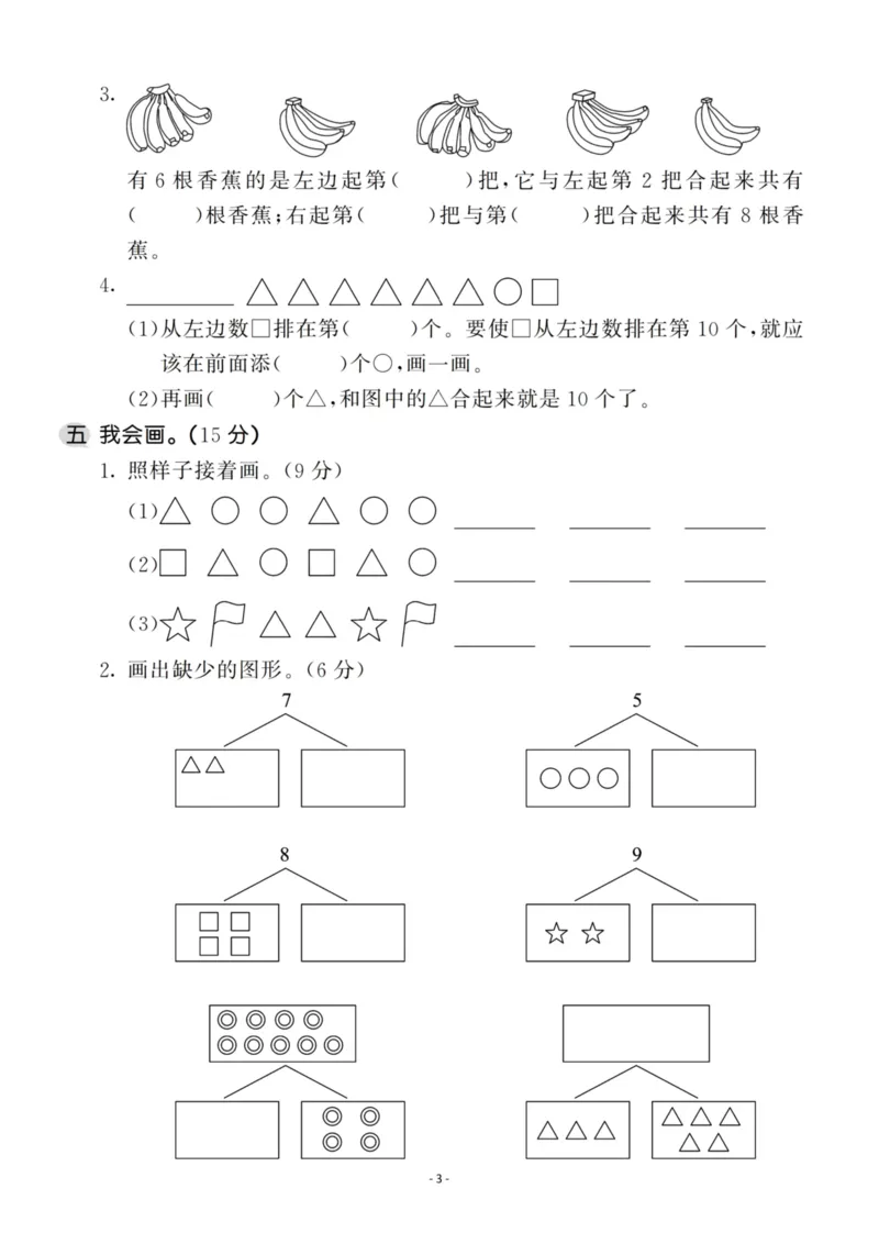 一（上）苏教版数学第七单元检测卷一_一年级上下册资料_小学一年级学习资料-25年更新版_1-03、小学一年级数学上册_苏教版_03、单元试卷_一（上）苏教版数学单元检测卷