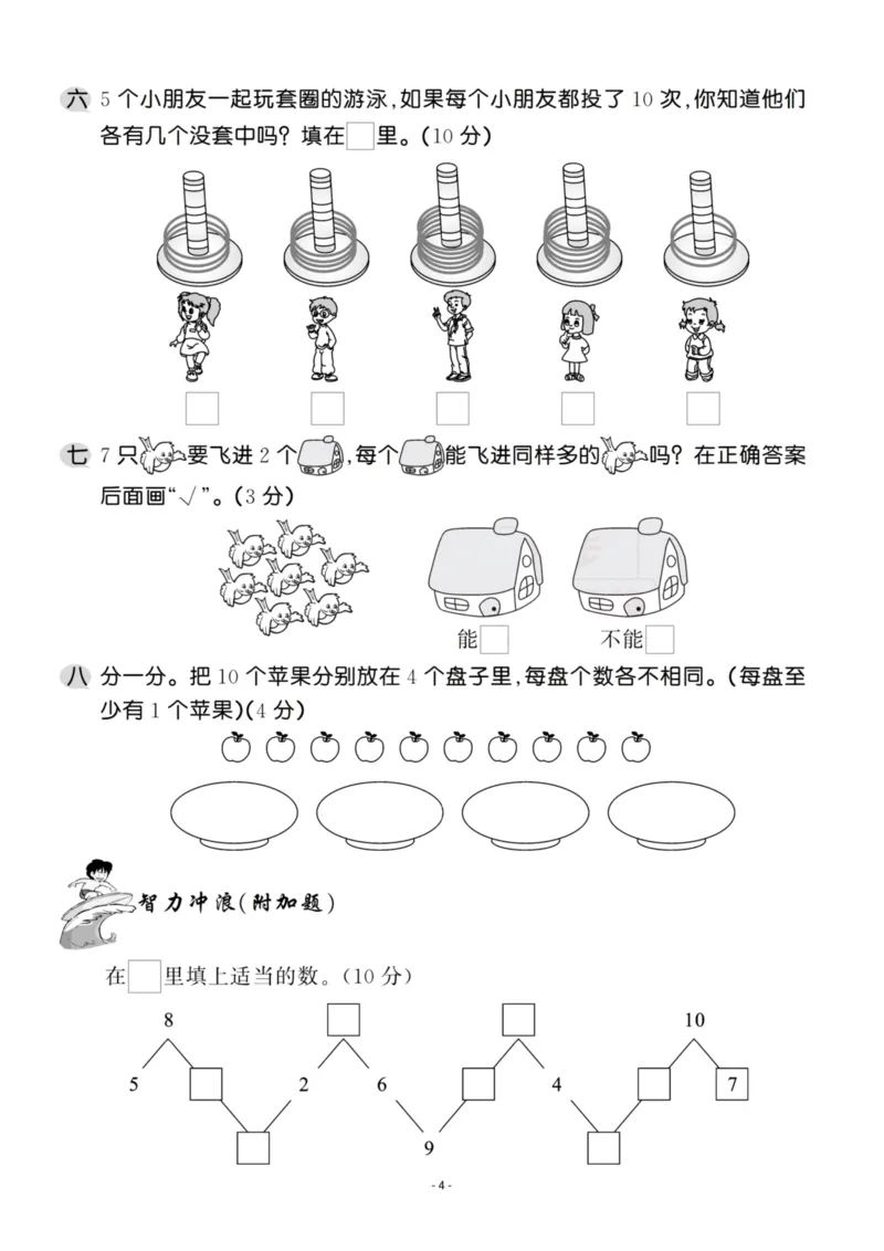一（上）苏教版数学第七单元检测卷一_一年级上下册资料_小学一年级学习资料-25年更新版_1-03、小学一年级数学上册_苏教版_03、单元试卷_一（上）苏教版数学单元检测卷