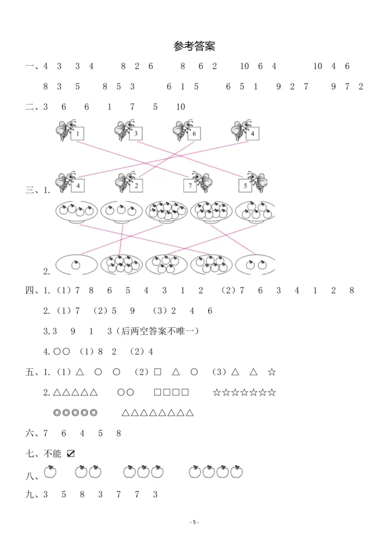一（上）苏教版数学第七单元检测卷一_一年级上下册资料_小学一年级学习资料-25年更新版_1-03、小学一年级数学上册_苏教版_03、单元试卷_一（上）苏教版数学单元检测卷