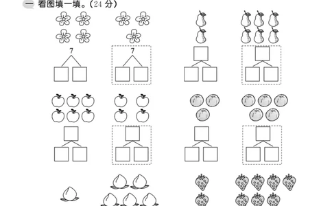 一（上）苏教版数学第七单元检测卷一_一年级上下册资料_小学一年级学习资料-25年更新版_1-03、小学一年级数学上册_苏教版_03、单元试卷_一（上）苏教版数学单元检测卷