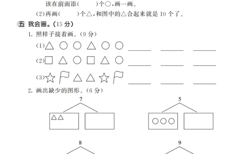 一（上）苏教版数学第七单元检测卷一_一年级上下册资料_小学一年级学习资料-25年更新版_1-03、小学一年级数学上册_苏教版_03、单元试卷_一（上）苏教版数学单元检测卷