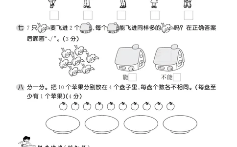 一（上）苏教版数学第七单元检测卷一_一年级上下册资料_小学一年级学习资料-25年更新版_1-03、小学一年级数学上册_苏教版_03、单元试卷_一（上）苏教版数学单元检测卷
