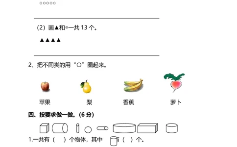 一（上）冀教版数学期末考试模拟试题.5_一年级上下册资料_小学一年级学习资料-25年更新版_1-03、小学一年级数学上册_冀教版_06、期末试卷_一（上）冀教版数学期末考试模拟试题5套