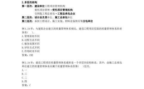 2025版-21-龙炎飞-第五章-工程质量影响因素及管理体系_2026年一级建造师_2026年一建管理_2025年一建管理SVIP_02-基础精讲✿高端面授✿深度强化_讲义