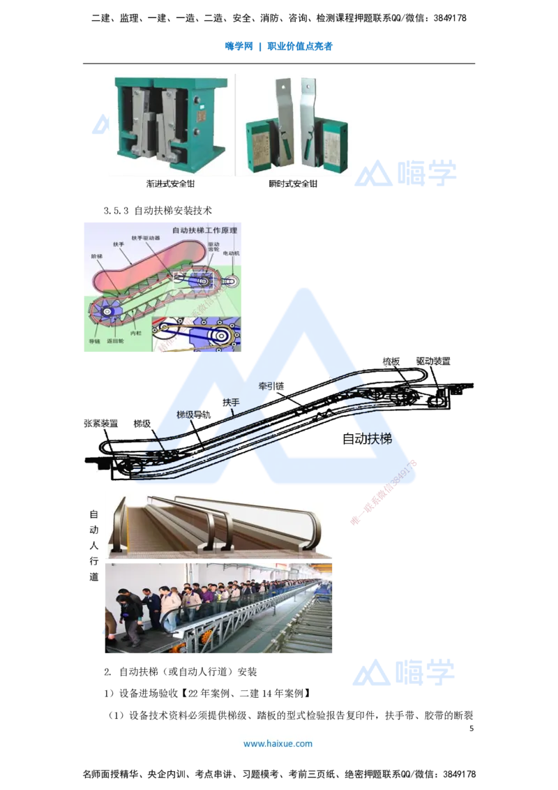 21.2025朱培浩-名师精讲通关-（21）3.5电梯工程安装技术2_2026年一级建造师_2026年一建机电_2025年一建机电SVIP_02-基础精讲✿高端面授✿深度强化_27-机电《名师精讲通关》朱培浩HX