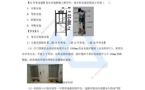 21.2025朱培浩-名师精讲通关-（21）3.5电梯工程安装技术2_2026年一级建造师_2026年一建机电_2025年一建机电SVIP_02-基础精讲✿高端面授✿深度强化_27-机电《名师精讲通关》朱培浩HX