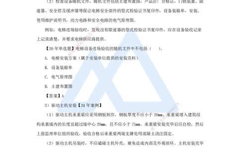 21.2025朱培浩-名师精讲通关-（21）3.5电梯工程安装技术2_2026年一级建造师_2026年一建机电_2025年一建机电SVIP_02-基础精讲✿高端面授✿深度强化_27-机电《名师精讲通关》朱培浩HX