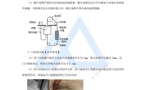 21.2025朱培浩-名师精讲通关-（21）3.5电梯工程安装技术2_2026年一级建造师_2026年一建机电_2025年一建机电SVIP_02-基础精讲✿高端面授✿深度强化_27-机电《名师精讲通关》朱培浩HX
