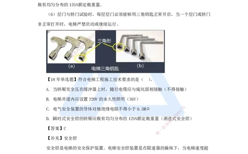 21.2025朱培浩-名师精讲通关-（21）3.5电梯工程安装技术2_2026年一级建造师_2026年一建机电_2025年一建机电SVIP_02-基础精讲✿高端面授✿深度强化_27-机电《名师精讲通关》朱培浩HX
