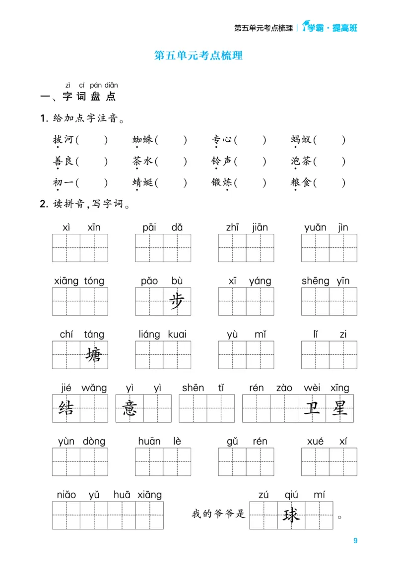 一（下）语文单元考点专项梳理_一年级上下册资料_小学一年级学习资料-25年更新版_1-02、小学一年级语文下册_3-6-2-1、复习、知识点、归纳汇总_部编（人教）版_知识汇总